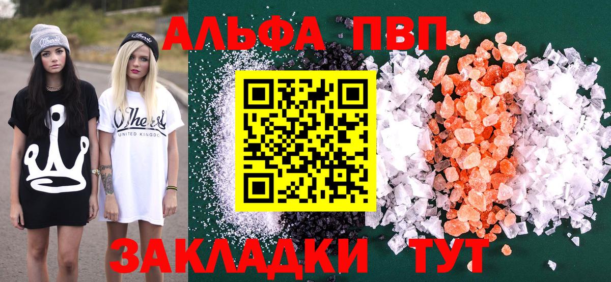 A-PVP мука  A PVP Соль  Людиново  Вход с VPN 
