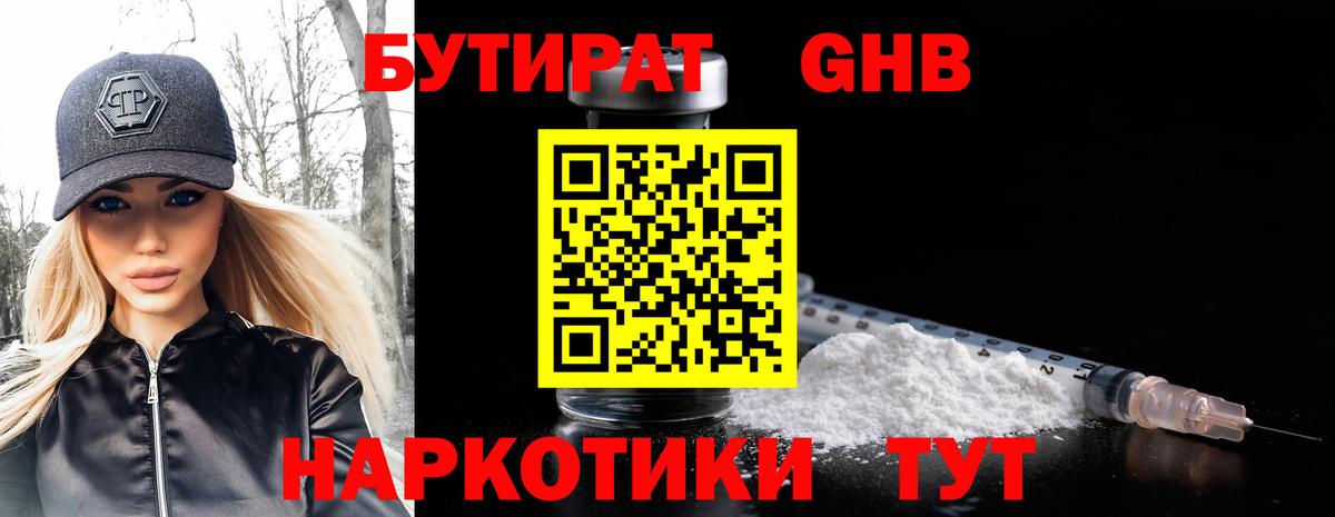 Людиново  Бутират буратино  БУТИРАТ  Вход с VPN 