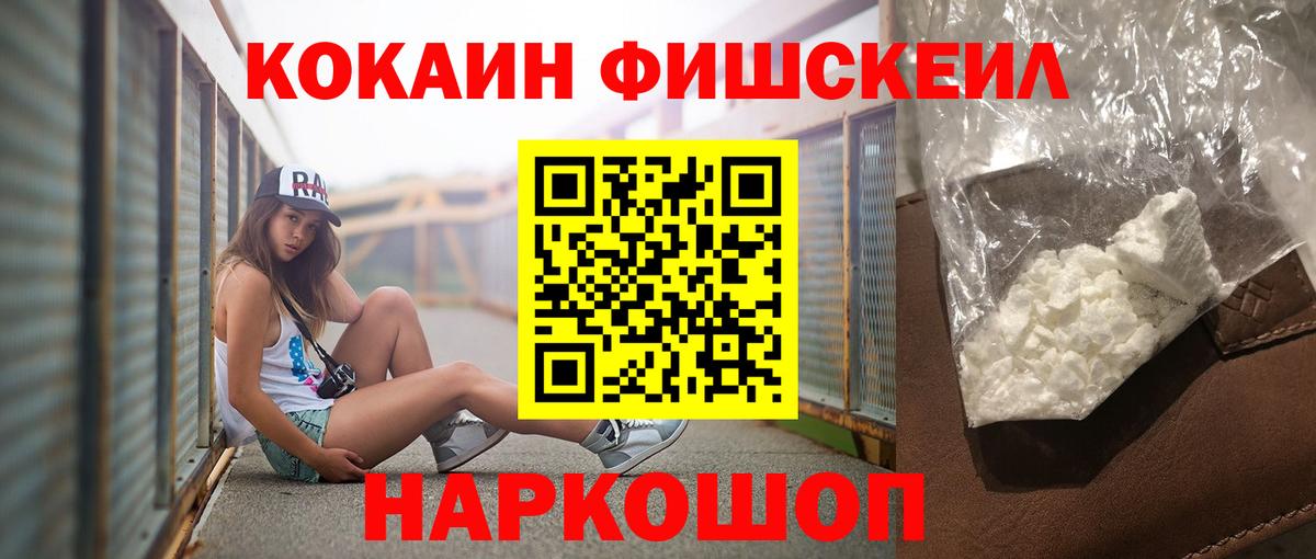 КОКАИН  Cocaine Fish Scale  Людиново  Вход с VPN  Cocaine Боливия 