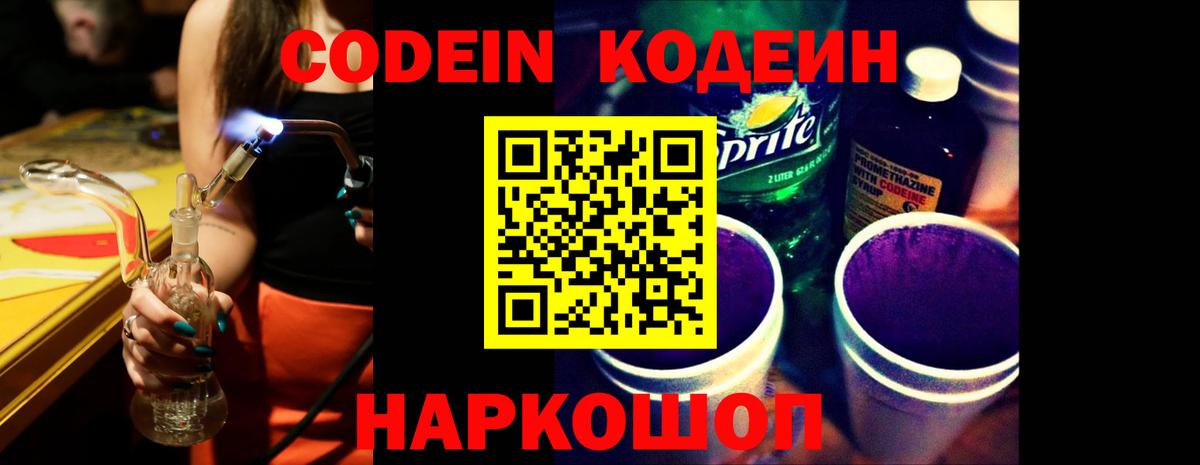 Кодеиновый сироп Lean напиток Lean (лин)  Вход с VPN  Людиново  Кодеин напиток Lean (лин) 
