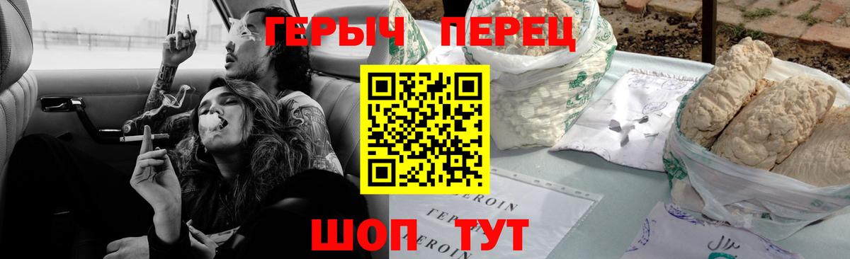 ГЕРОИН герыч Людиново