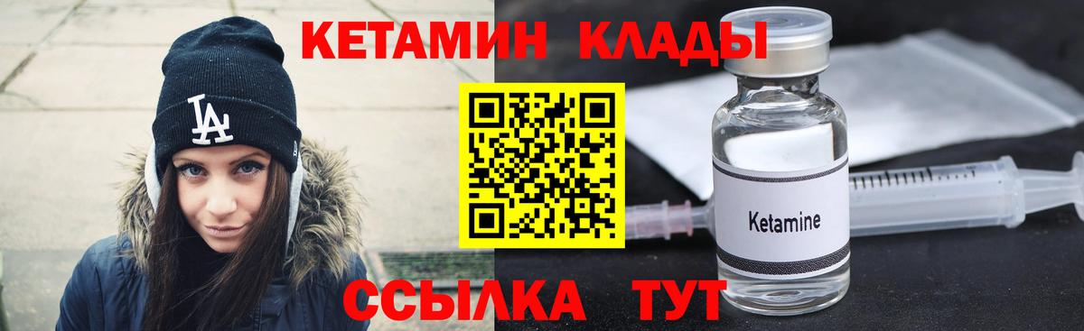 Людиново  Кетамин VHQ  Вход с VPN 