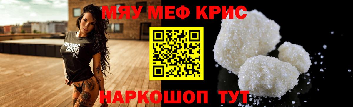 МЯУ-МЯУ  МЯУ-МЯУ кристаллы  гидра вход  Меф кристаллы  Людиново  Вход с VPN 